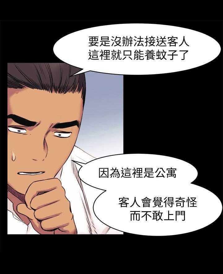 《蚁窝》第67话 67_回到原点 第6页