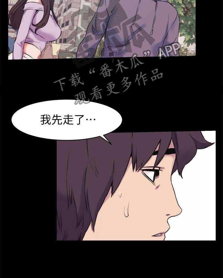 《蚁窝》第68话 68_老师好 第12页