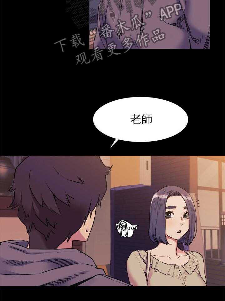 《蚁窝》第68话 68_老师好 第18页