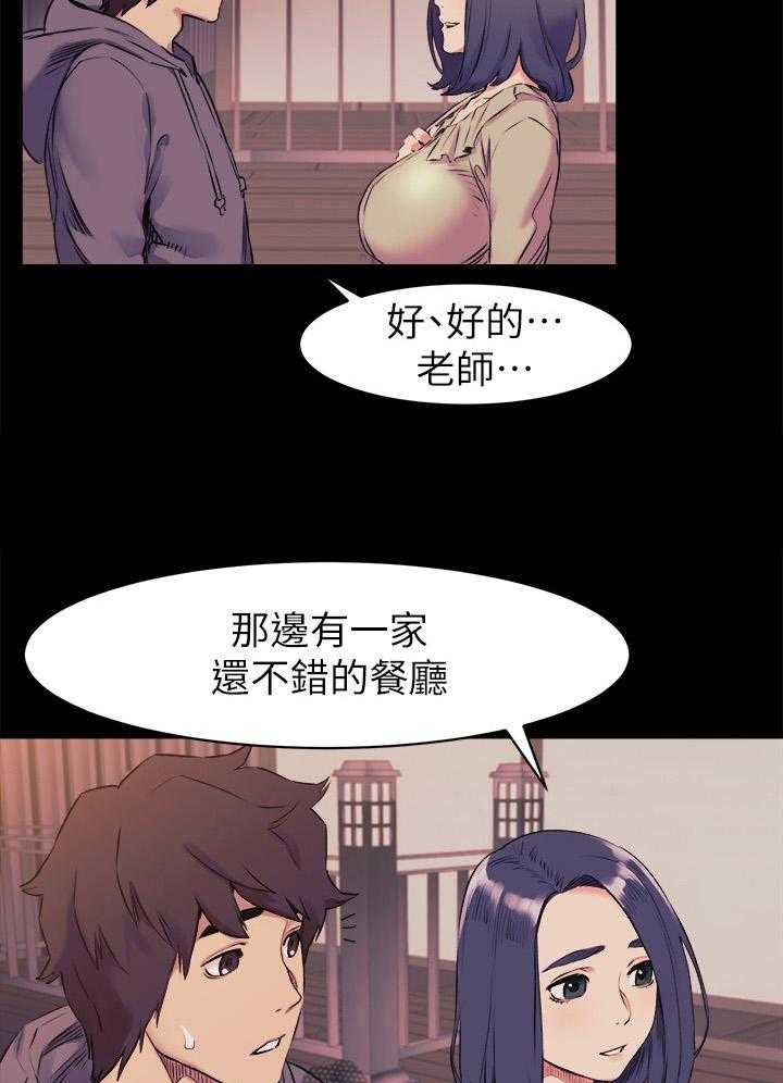 《蚁窝》第68话 68_老师好 第21页