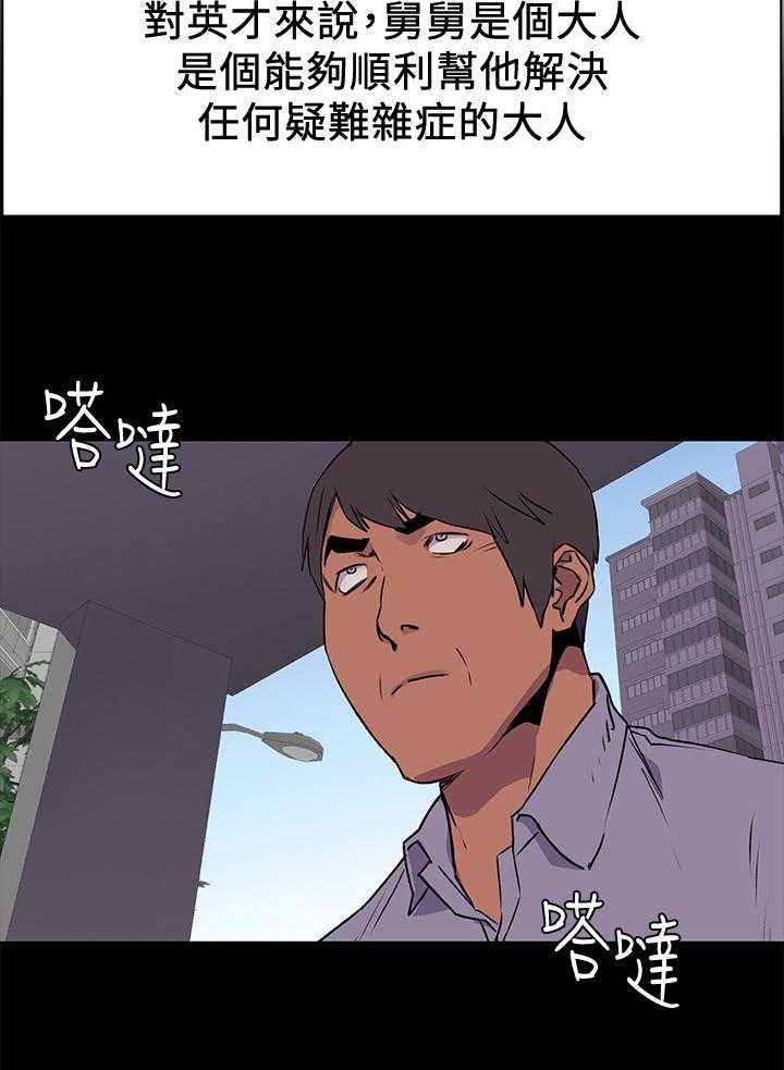 《蚁窝》第70话 70_跟我来 第10页
