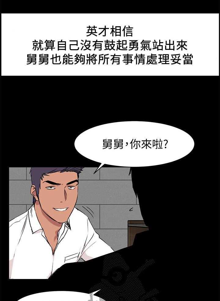 《蚁窝》第70话 70_跟我来 第11页