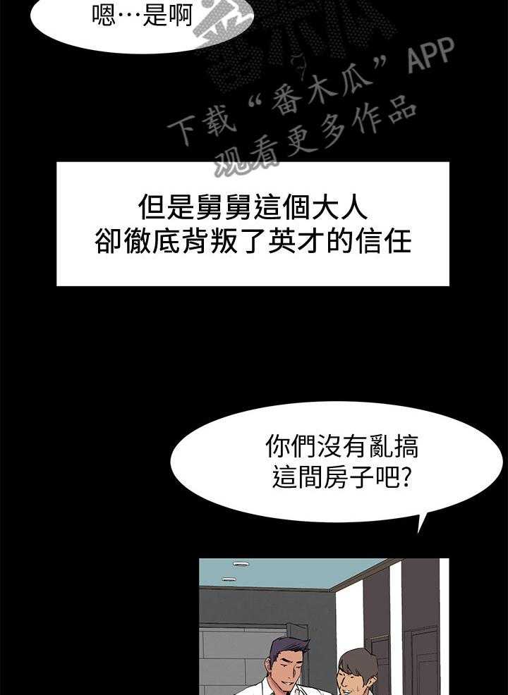 《蚁窝》第70话 70_跟我来 第12页
