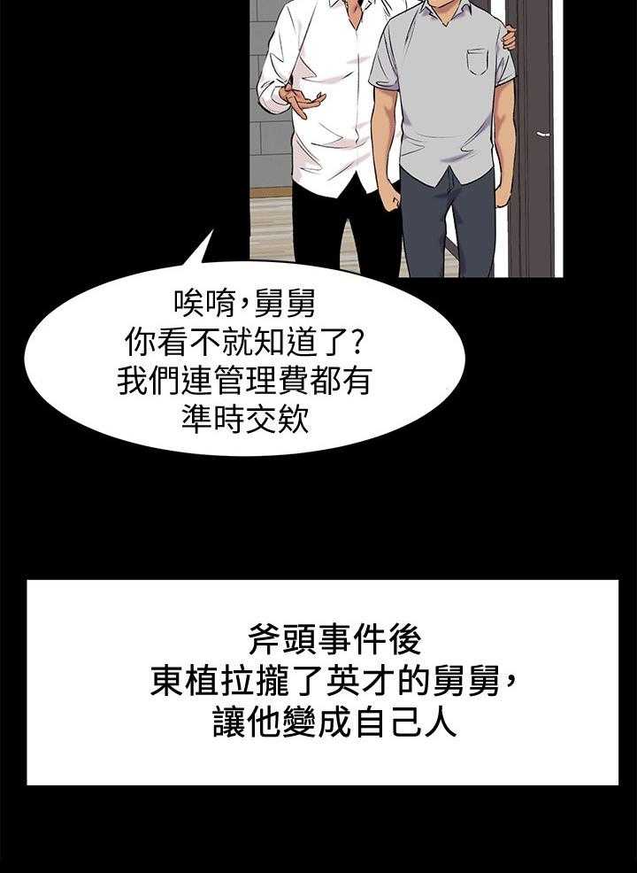 《蚁窝》第70话 70_跟我来 第13页