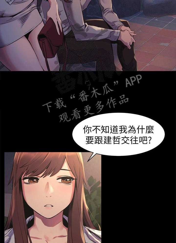 《蚁窝》第70话 70_跟我来 第27页