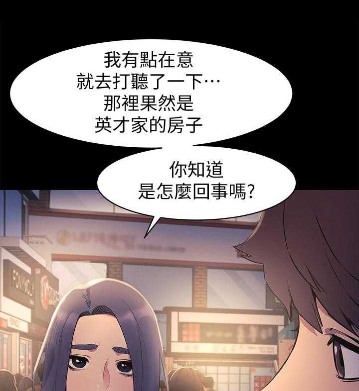 《蚁窝》第70话 70_跟我来 第2页