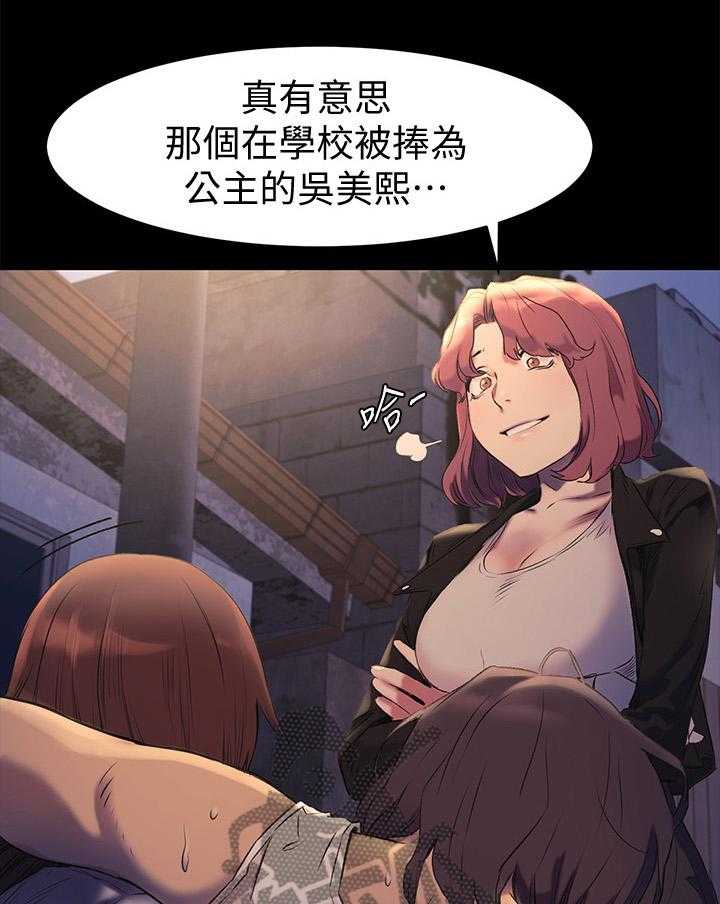 《蚁窝》第71话 71_霸凌 第16页