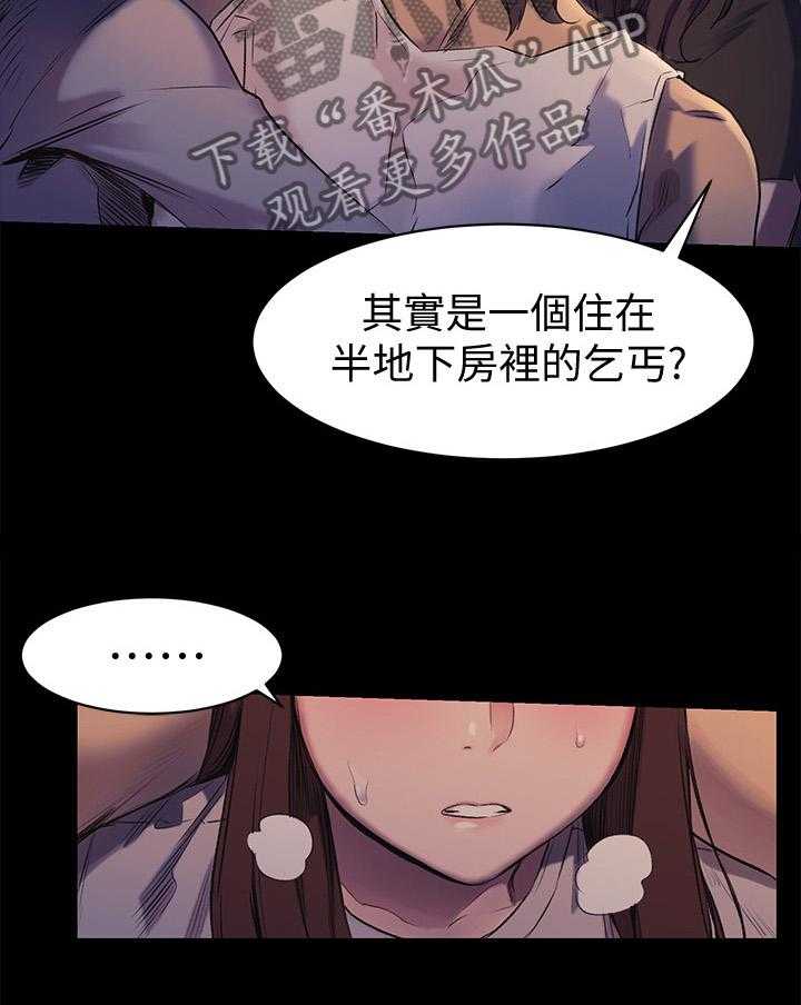 《蚁窝》第71话 71_霸凌 第17页