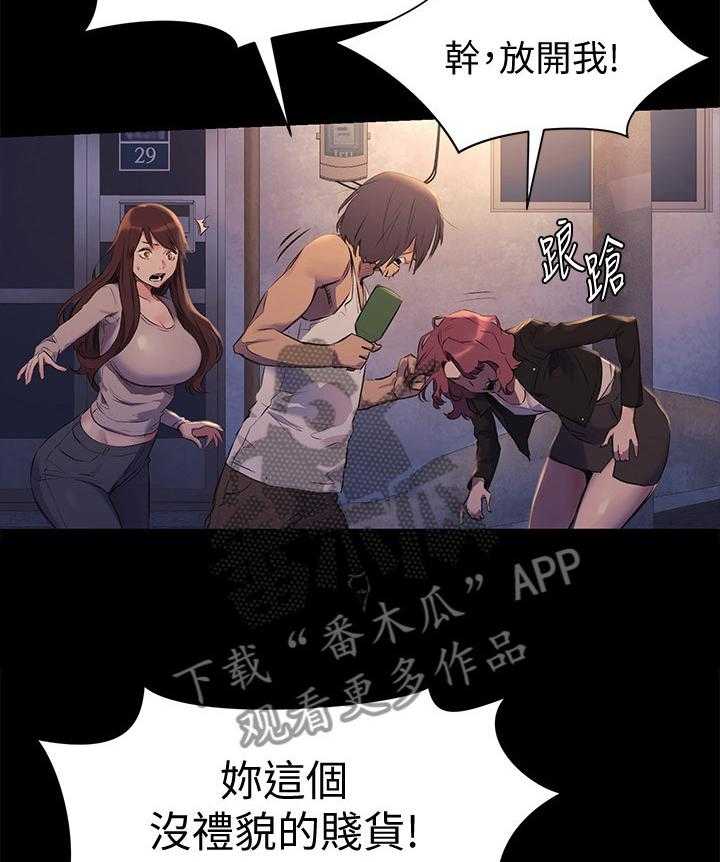 《蚁窝》第71话 71_霸凌 第20页