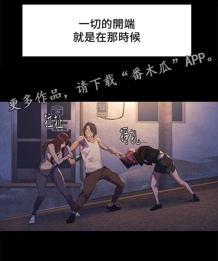《蚁窝》第71话 71_霸凌 第23页