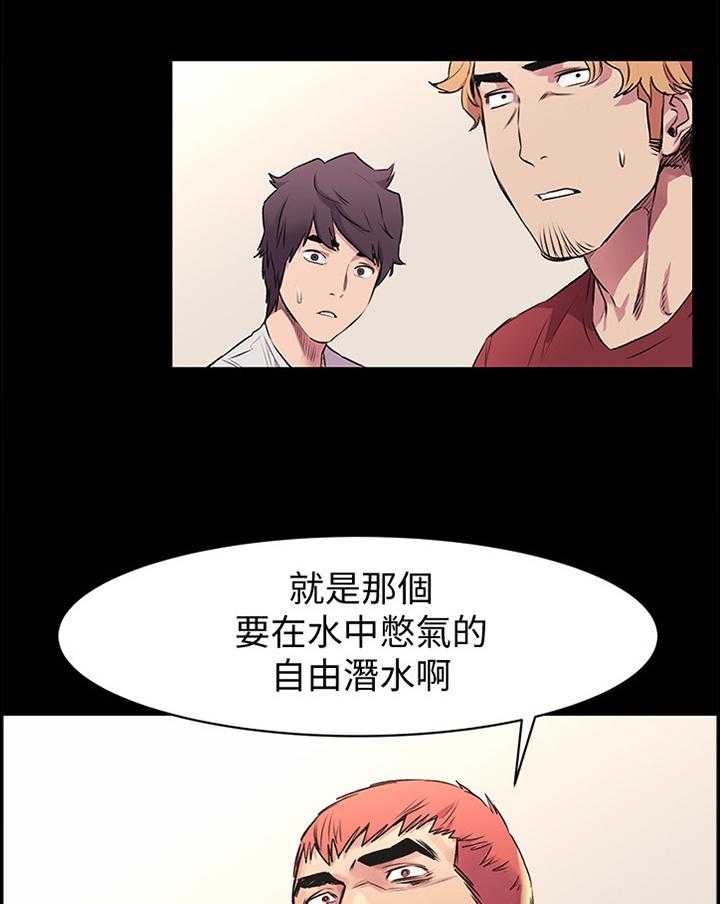 《蚁窝》第75话 77_憋气 第21页