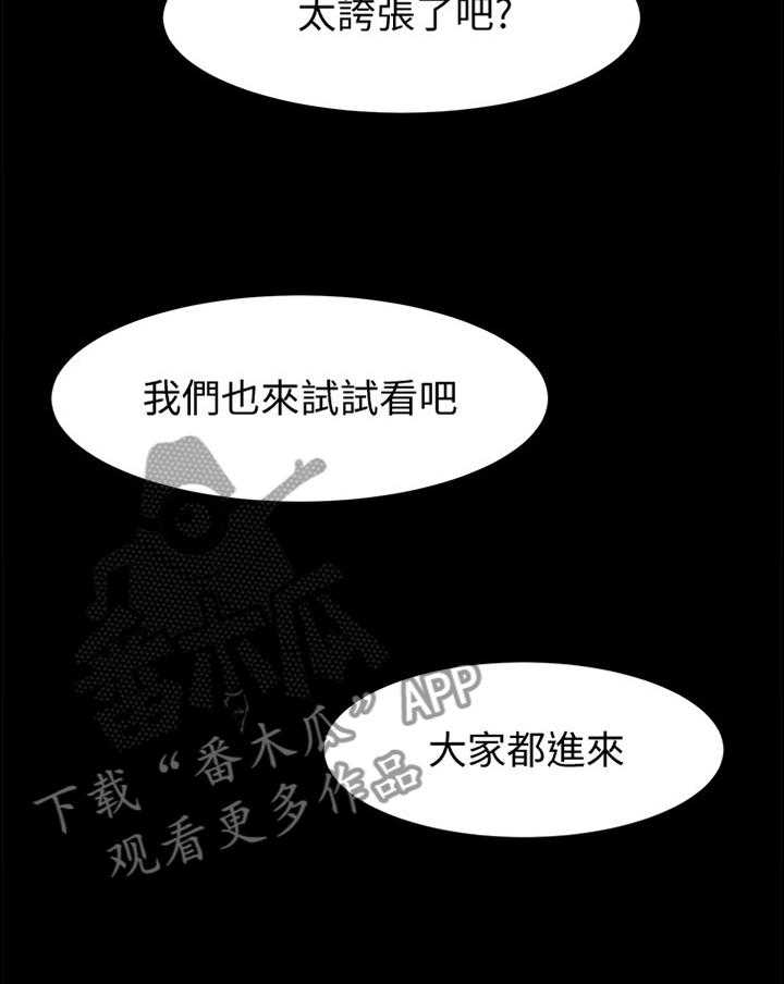 《蚁窝》第75话 77_憋气 第24页