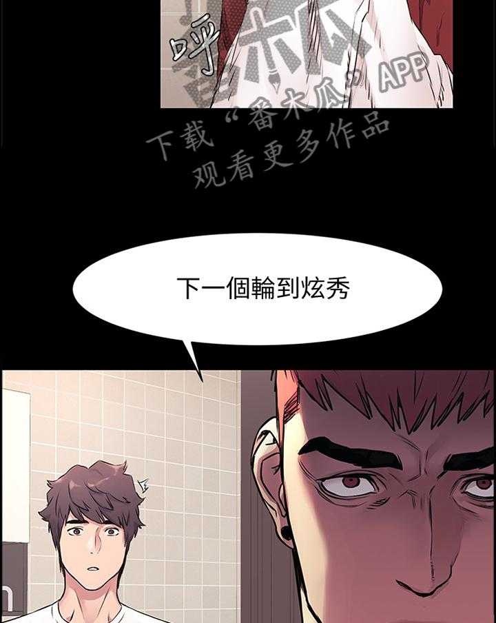 《蚁窝》第75话 77_憋气 第29页