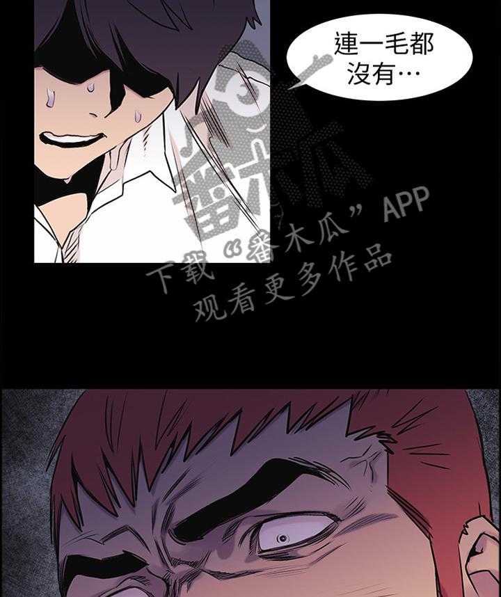 《蚁窝》第73话 73_连续两次 第29页