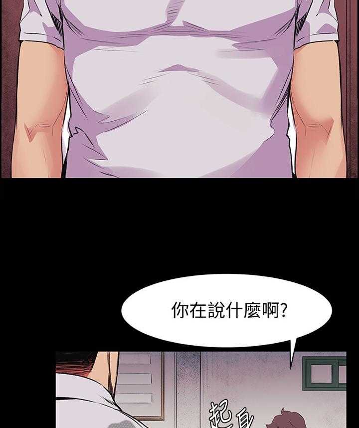 《蚁窝》第74话 76_我只能拜托你了 第11页