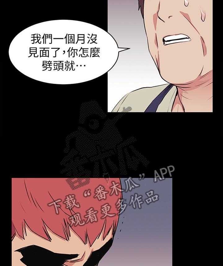 《蚁窝》第74话 76_我只能拜托你了 第14页