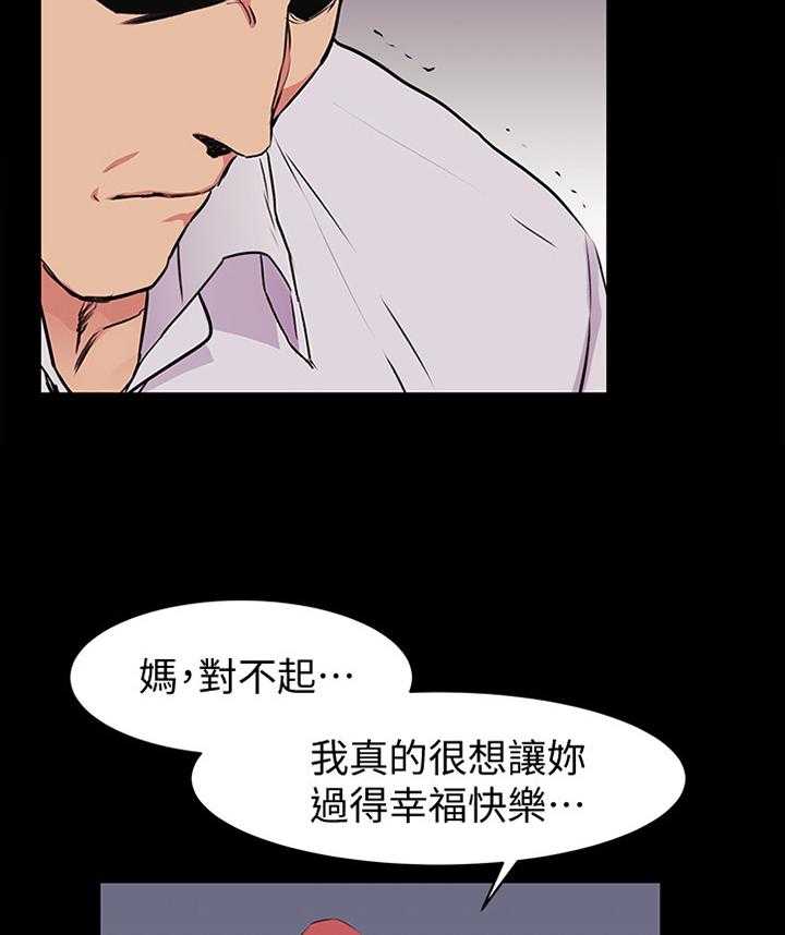 《蚁窝》第74话 76_我只能拜托你了 第15页