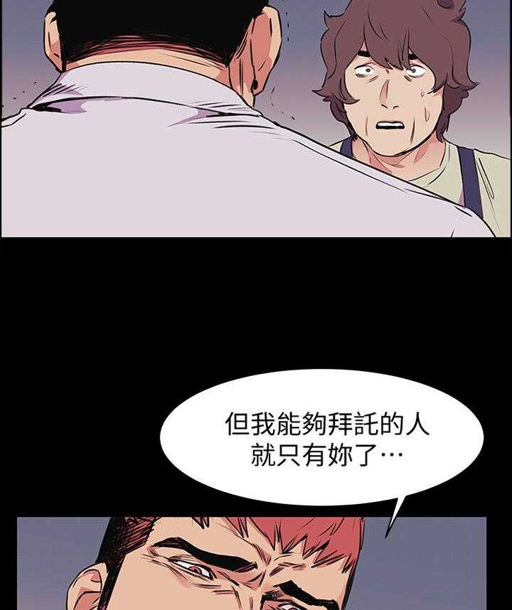 《蚁窝》第74话 76_我只能拜托你了 第17页