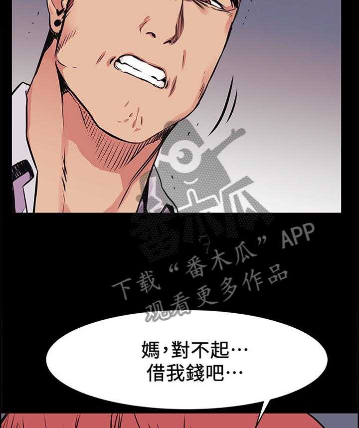 《蚁窝》第74话 76_我只能拜托你了 第18页