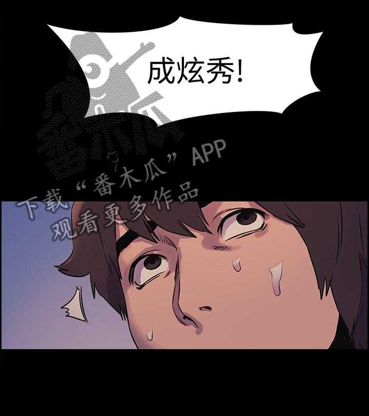 《蚁窝》第74话 76_我只能拜托你了 第23页