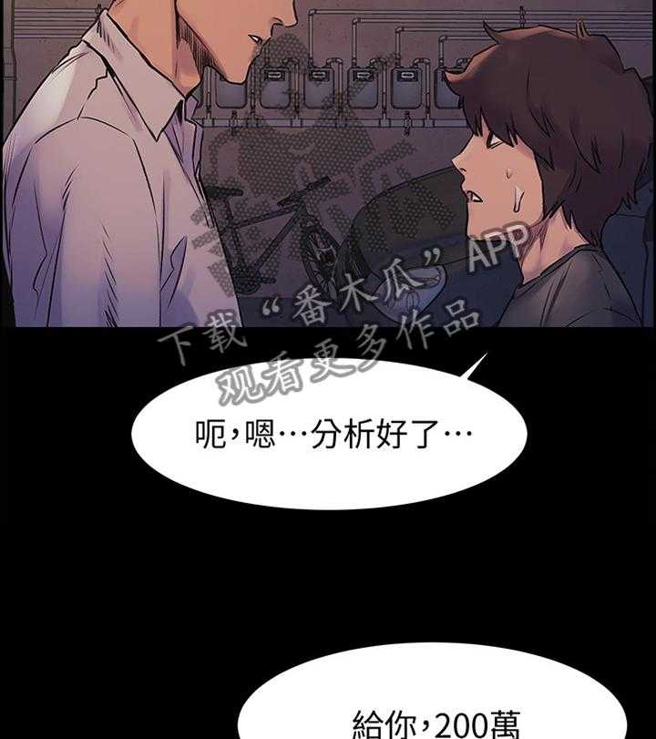 《蚁窝》第74话 76_我只能拜托你了 第26页