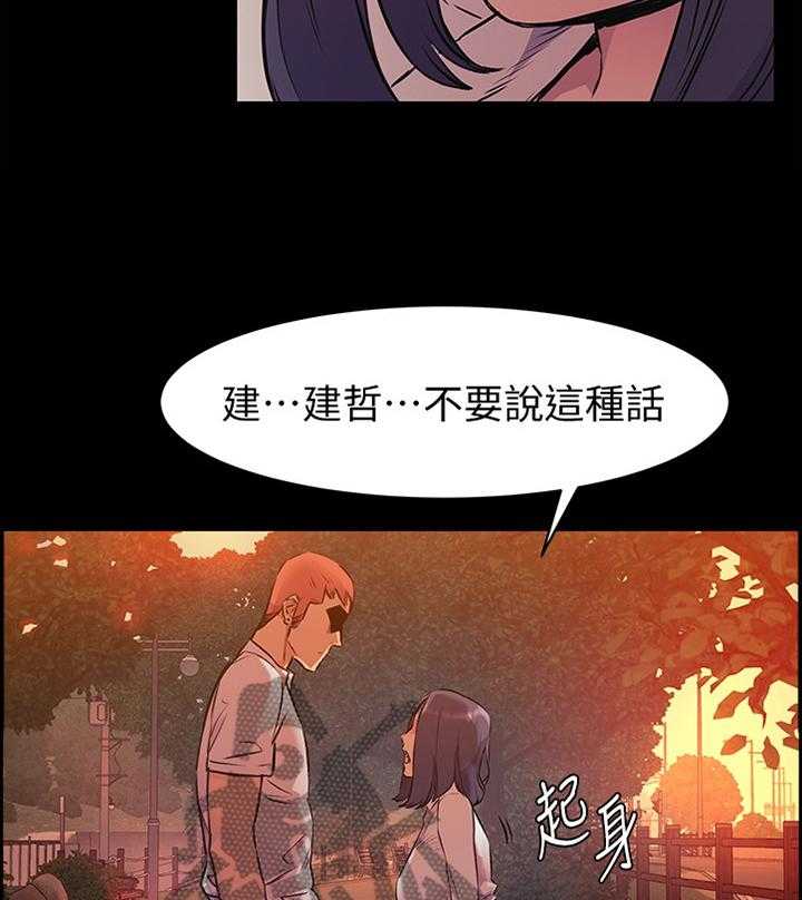 《蚁窝》第74话 76_我只能拜托你了 第2页