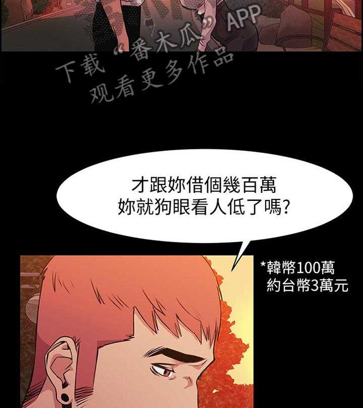 《蚁窝》第74话 76_我只能拜托你了 第3页