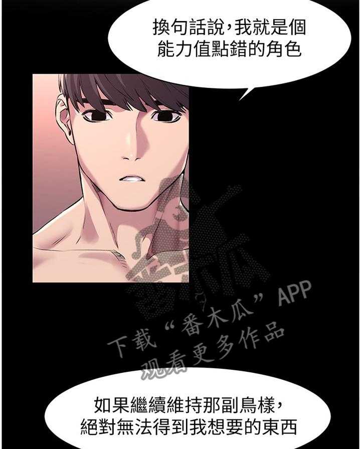 《蚁窝》第81话 85_重建自尊 第10页