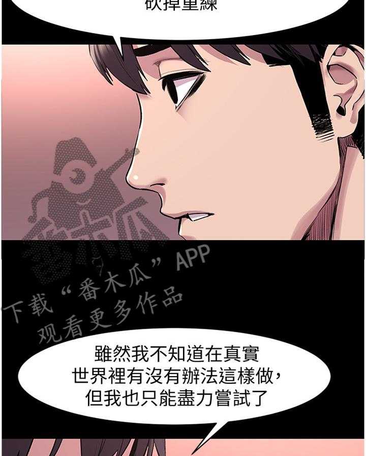 《蚁窝》第81话 85_重建自尊 第12页