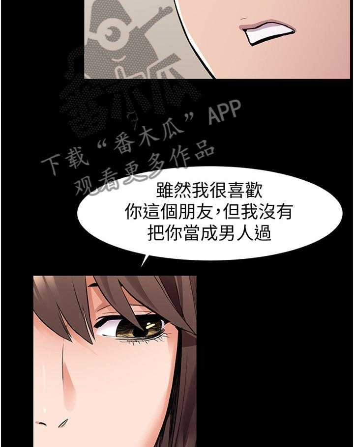 《蚁窝》第80话 84_实情 第13页