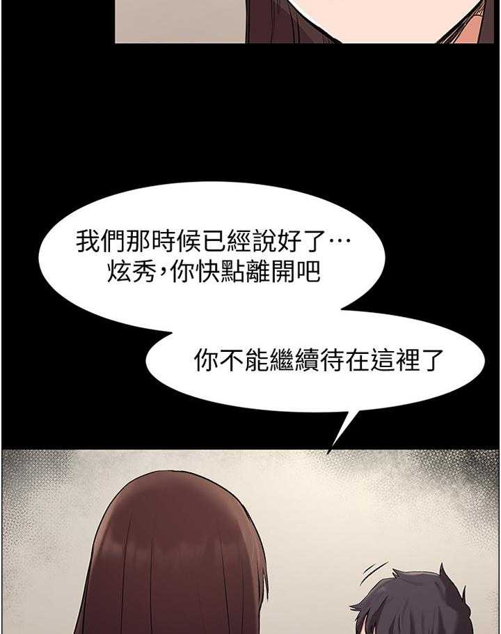《蚁窝》第80话 84_实情 第4页