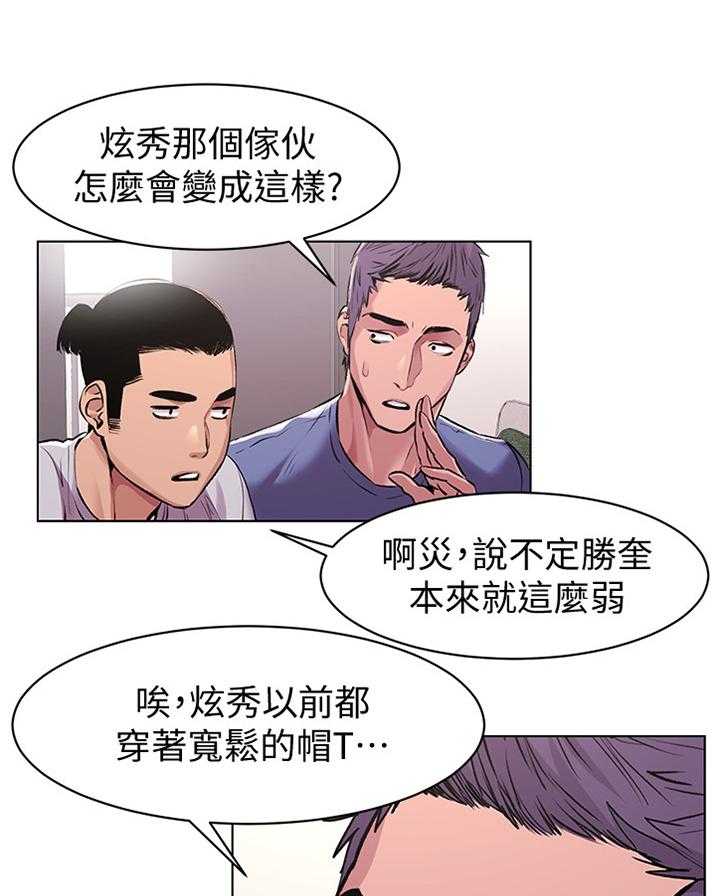 《蚁窝》第83话 87_跟踪 第21页