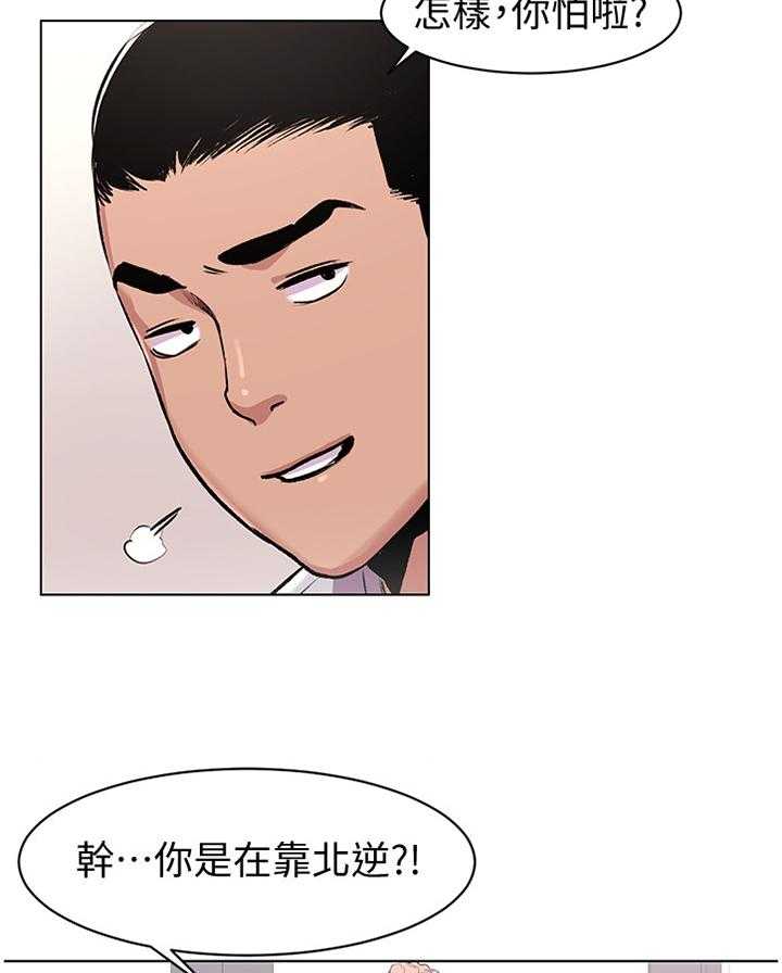 《蚁窝》第83话 87_跟踪 第23页