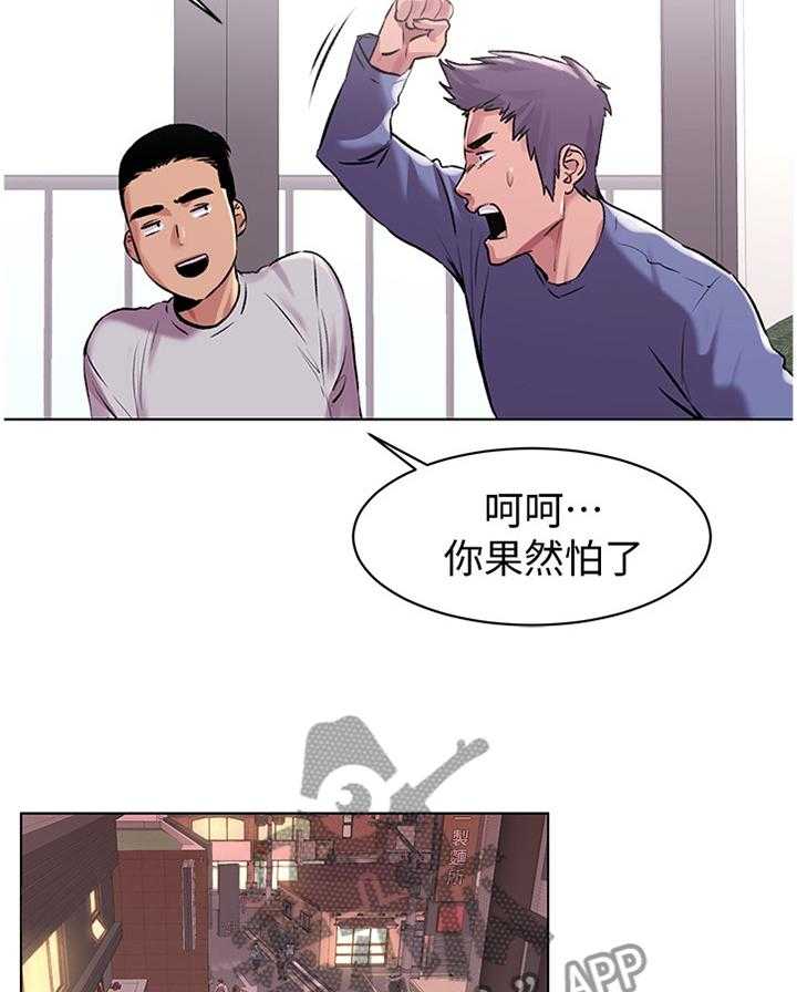《蚁窝》第83话 87_跟踪 第24页