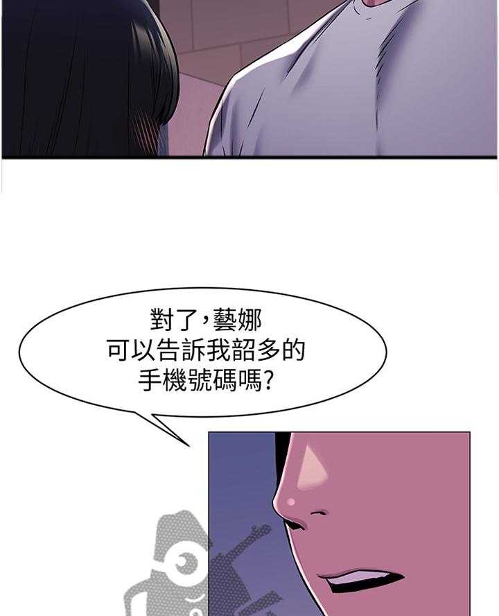 《蚁窝》第86话 90_我有事找她 第21页