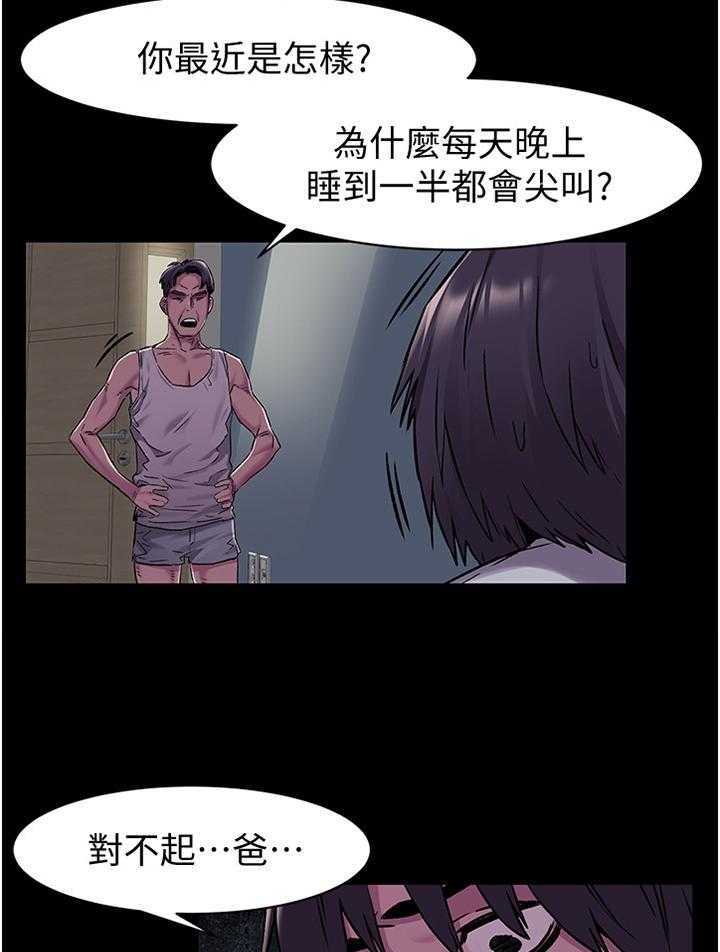 《蚁窝》第85话 89_心理创伤 第11页