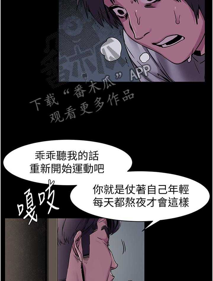 《蚁窝》第85话 89_心理创伤 第12页