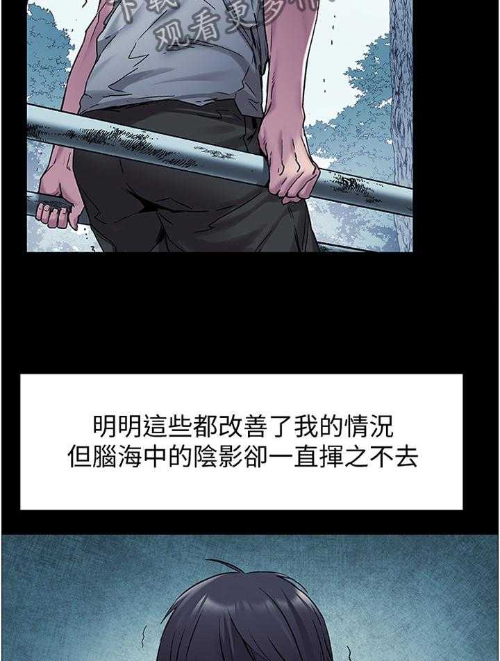 《蚁窝》第85话 89_心理创伤 第16页