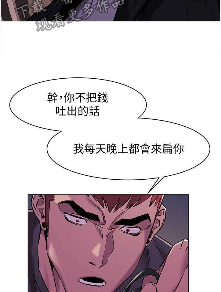 《蚁窝》第89话 93_勒索 第24页