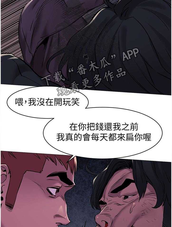《蚁窝》第89话 93_勒索 第28页