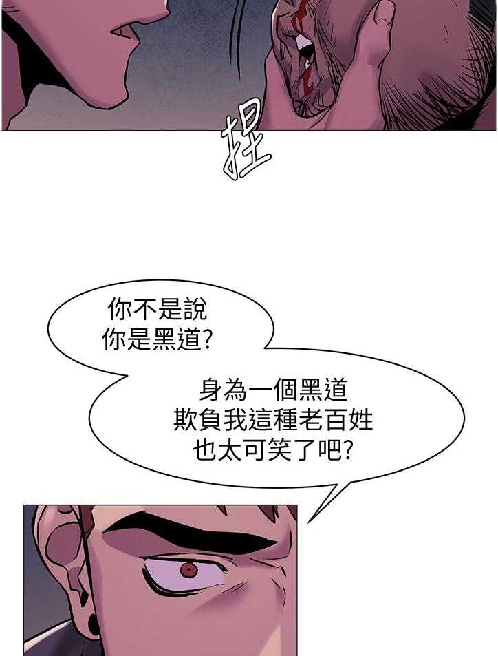《蚁窝》第89话 93_勒索 第29页