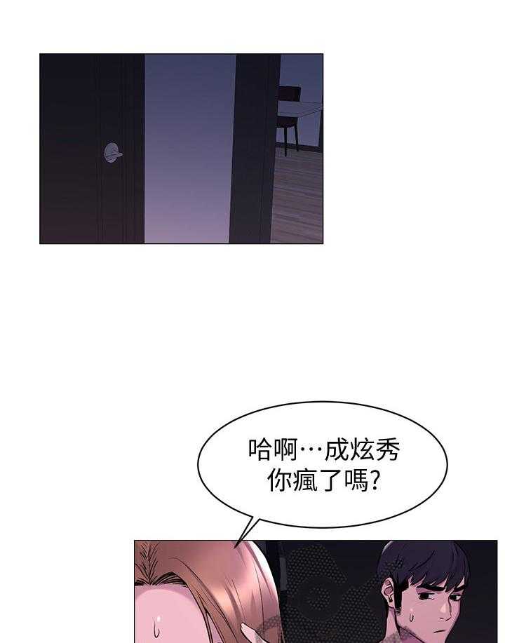 《蚁窝》第91话 95_警告 第22页