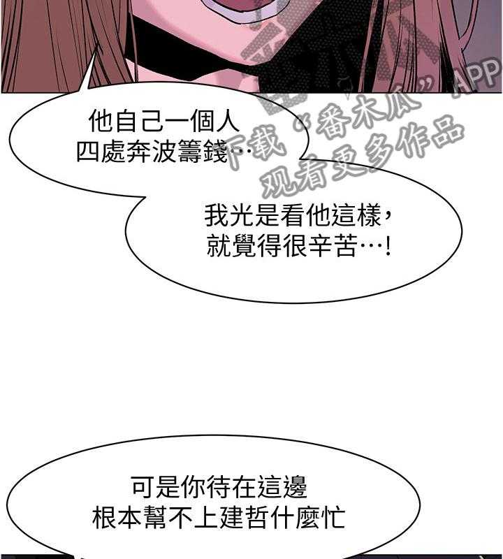 《蚁窝》第91话 95_警告 第30页