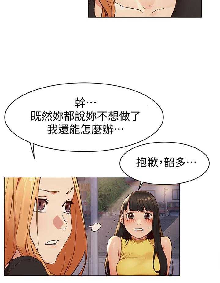 《蚁窝》第94话 99_我会当你的朋友 第23页