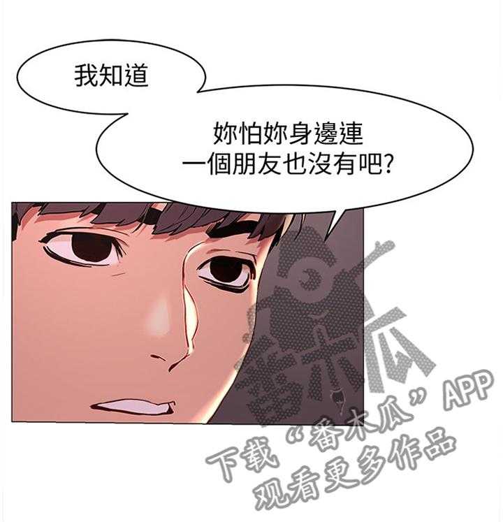 《蚁窝》第94话 99_我会当你的朋友 第4页