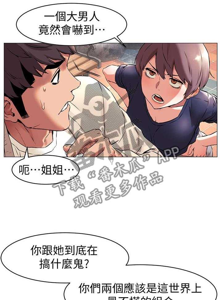 《蚁窝》第96话 101_教训 第18页