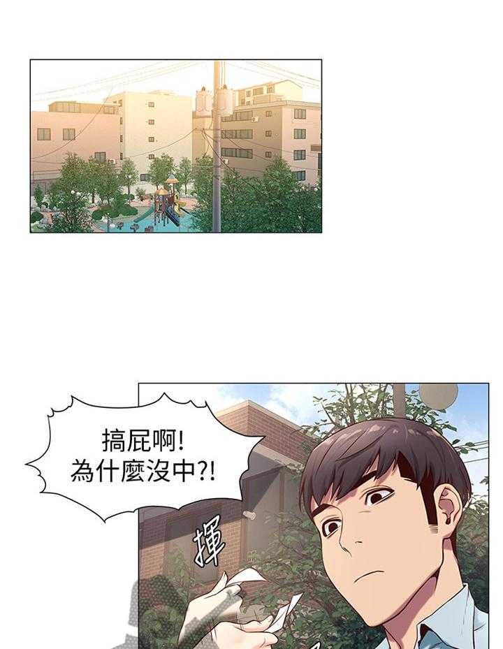 《蚁窝》第97话 102_厚脸皮 第12页
