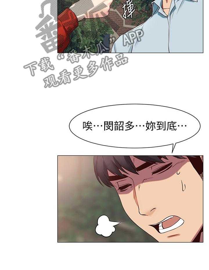 《蚁窝》第97话 102_厚脸皮 第13页