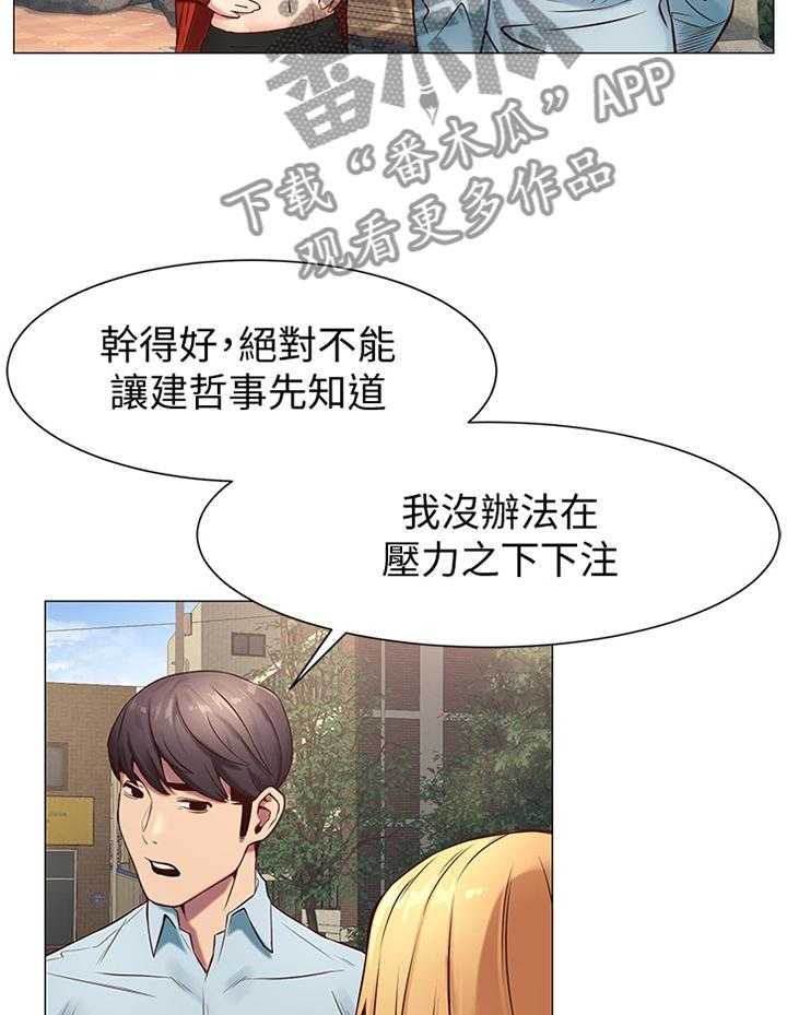 《蚁窝》第97话 102_厚脸皮 第17页