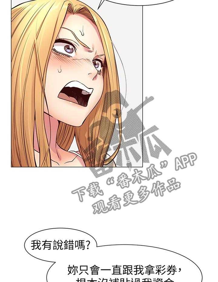 《蚁窝》第97话 102_厚脸皮 第21页